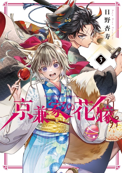 Betrothed to a Fox Demon 03 by Anju Hino - Penguin Books Australia